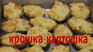 Вкусная картошка