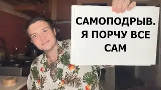 фрилансер ноет на грязной питерской кухне #2
