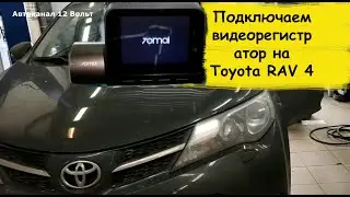 Connecting a dash cam to a Toyota RAV4