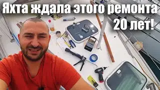 142. РУКОЖОП чинит яхту. Замена тиковых рейлингов.