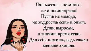 Прикольный стих про ЖЕНСКИЙ ВОЗРАСТ!