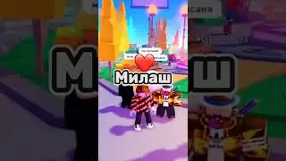 Эдит Для Хомяка❤ Хома заметь, я старалась! #shorts #roblox #хомяк @homyaktv_rbx
