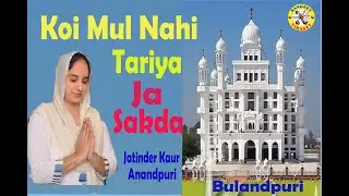 Koi Mul Nahi Tariya ja Sakda Jatinder Kaur Anandpuri Darbar Sri Guru Granth Sahib Bulandpuri