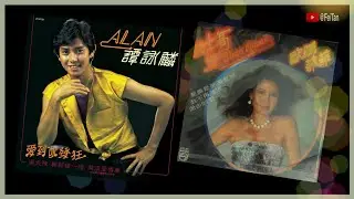 我爱Disco Queen 谭咏麟《附加中文原唱：迪斯可女王 欧阳菲菲》
