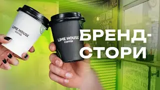 BRAND-STORY "LIME HOUSE" coffee