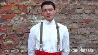 Стих Евтушенко