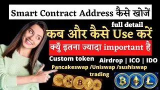 how to find smart contract address of any token and coins || #smartcontractaddress