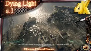 Dying Light - серия №1 (Сюжет/Игрофильм) 4K Ultra