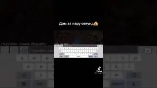 дом запару секунд изи дом и ненадо парится