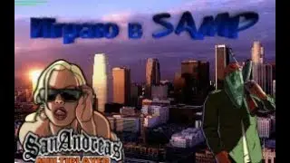 Играю в SAMP с андройда