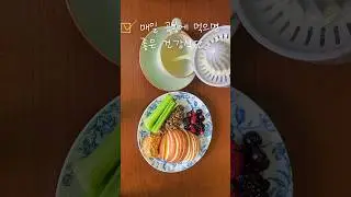 혈당 관리하며 매일 공복에 먹으면 좋은 다이어트 건강식단 #채소과일식 #다이어트식단 #레몬수