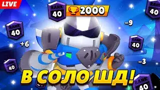 ТОП 1 МИРА НА ВОЛЬТЕ АПАЕТ МИРОВОЙ РЕКОРД 🌍 | 1720 + 🏆| СТРИМ БРАВЛ СТАРС ⭐