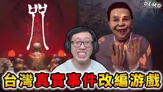 台灣真實事件改編的遊戲恐怖氣氛十足，Demo試玩版【Incantation 咒】【AH WONG】
