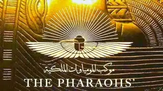 موكب المومياوات الملكية