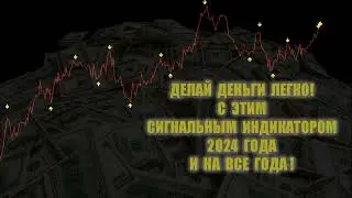 ЭТО КРУУУТО! Супер Прибыльный Сигнальный Индикатор !!! | Бинарные Опционы | Quotex | Квотекс брокер