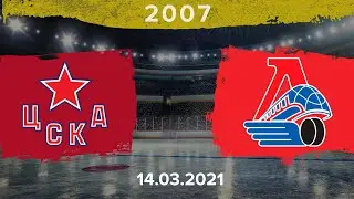 ЦСКА - Локомотив 2004 | 2007 | 14.03.21