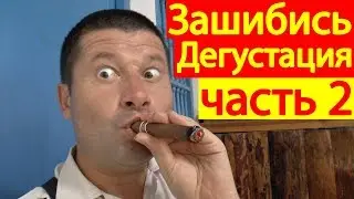 Что купить на Кубе? Цены в Гаване, Куба, дегустация кубинских сигар и рома