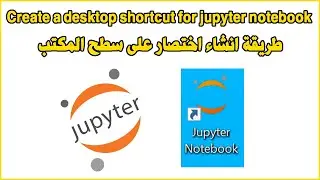 Create a desktop shortcut for jupyter notebook طريقة انشاء اختصار على سطح المكتب