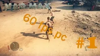 Прохождение Mad Max (Безумный Макс)На PC(60 fps)на русском  Часть 1 шедевр