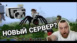 НОВЫЙ СЕРВЕР ДЯДИ ВАНИ?ЧТО ПОСТРОИЛ ДЯДЯ ВАНЯ?