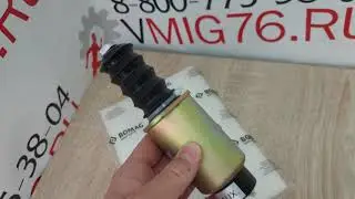Соленоид дорожного катка Bomag