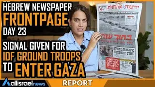 Hebrew Newspaper Frontpage - Day 23 - Signal given for IDF ground troops to ENTER GAZA