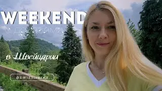 Выходные в Швейцарии. Сезон дождей. Аскона. Кадемарио  #cademario