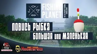 Fishing Planet - отдыхаем с удочкой