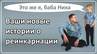 036 New Stories of Reincarnation