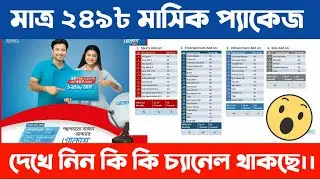 Akash dth এখন মাত্র ২৪৯ টাকা মাসিক বিল | Akash dth lite package channel list | Akash lite pack