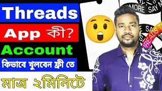 How to Use Instagram Threads | Threads Account কি ভাবে খুলবেন | Threads 