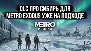 Metro Exodus' Siberia DLC is on the way.