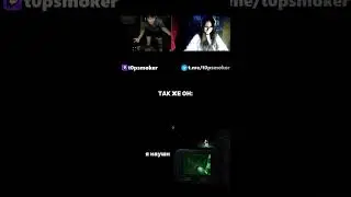 МЕНЯ НЕ НАПУГАТЬ | twitch.tv/t0psmoker | #twitch #стрим #phasmophobia #юмор #t0psmoker