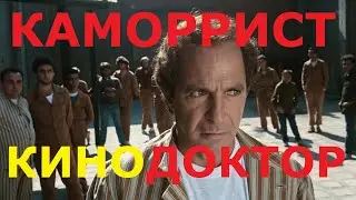 ТРЕЙЛЕР МИНИ-СЕРИАЛА «КАМОРРИСТ»