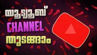 How to Create A YouTube Channel 2019