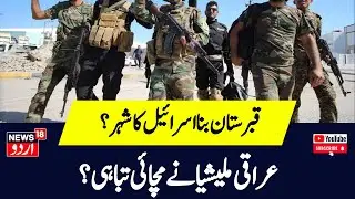 Israel Hezbollah War  Iraq Resistance Force Attack Tel Aviv   N18G  gaza  lebanona  Beirut