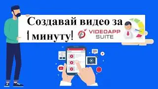 Video App Suite за 47$ - Создавайте заставки видео, обложки видео FB, истории в Instagram