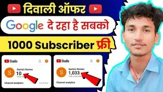 Google दे रहा है 1k Subs FREE 🔥 Subscriber Kaise Badhaye | Subscriber Kaise Badhaye Youtube Par