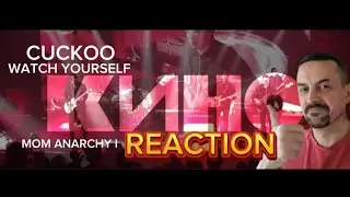 kino Кино в Севкабеле CUCKOO/WATCH YOURSELF/MOM IS ANARCHY  REACTION