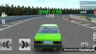 Жёсткий дрифт Ауффф