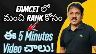 EAMCET EXAM 2024 | EAMCET CHEAT CODES