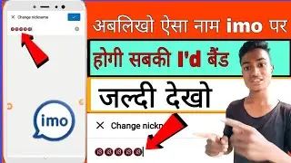 Imo par ablikho yesa naam ki sabki I'd band hogai 🔞🔞🔞🔞 yesa naam),imo par 18 18 18 wala naam Kaise
