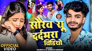 #Video | #Saurav U का #दर्दभरा विडियो | Shweta Sargam New Song | #मगही_गाना | Saurav U Sad Song 2025