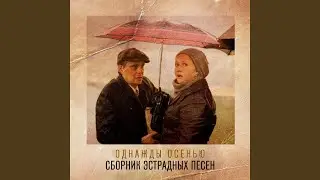 Отговорила роща золотая