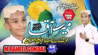Meray Aqa Bhar Dy Nay Sab Diyan Jholian By M Raheel Gondal 2025 AK Naat Production