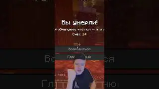 Майнкрафт, НО у меня половина ❤️ #minecraft #shorts #майнкрафт