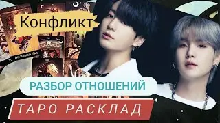 Чонгук и Шуга | взаимоотношения в группе BTS