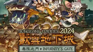 【Infurnity 2024】Dungeons & Furries 獸無限2024 獸與地下城 回顧影片