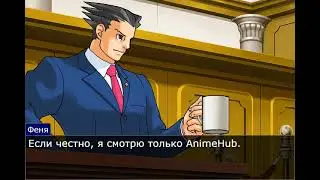 Дискорвский πiздец (Ace attorney)