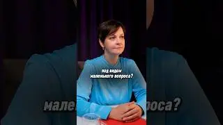Мне только спросить 😇 #психология #еленагусева #отношения #обучение